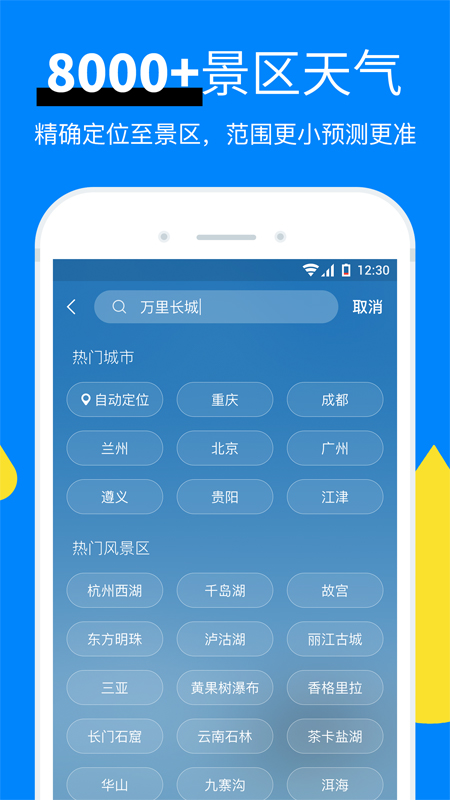今日天气预报APP