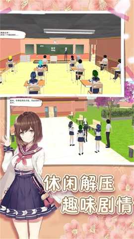 樱花学园闯关下载
