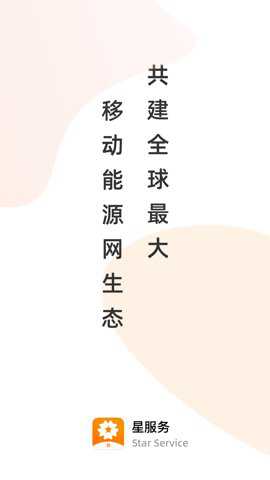 星服务下载