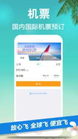 携程无线下载