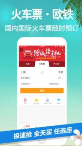 携程无线下载