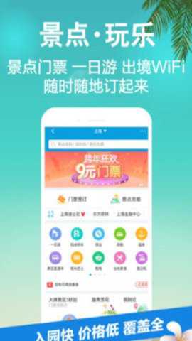 携程无线下载
