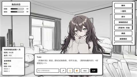 妹居物语下载