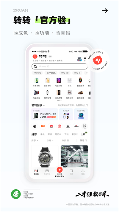 转转二手交易平台
