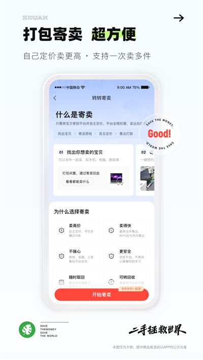 转转二手交易平台
