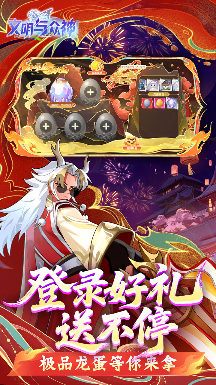 文明与众神