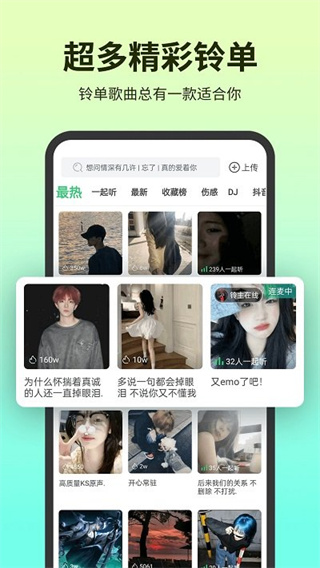 铃声多多手机铃声设置