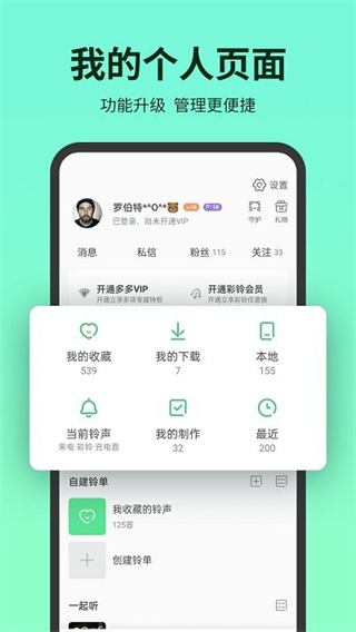 铃声多多手机铃声设置