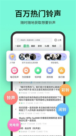 铃声多多手机铃声设置