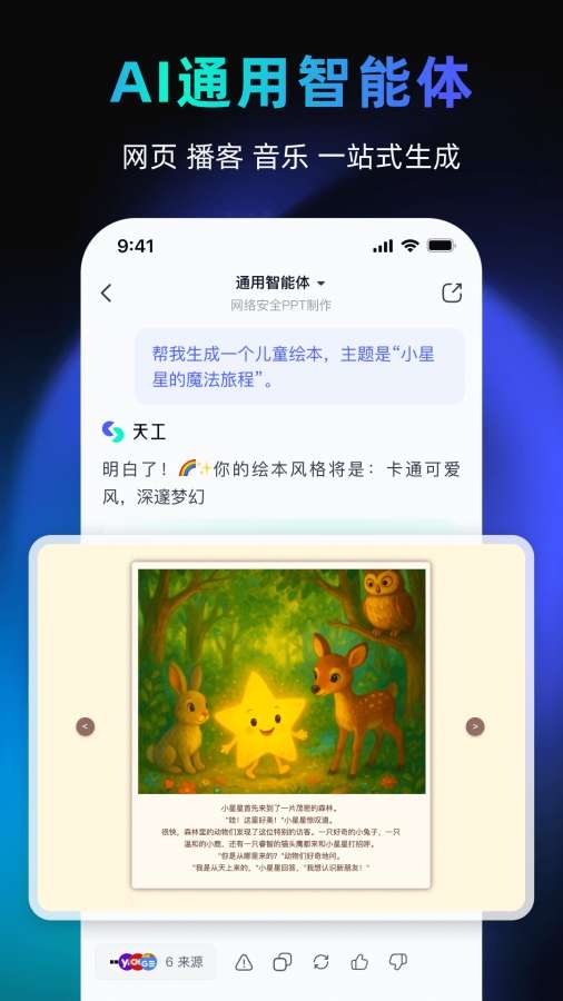 天工ai官网下载手机版