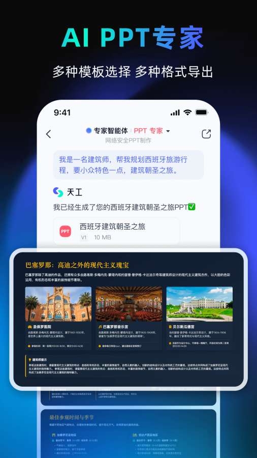 天工ai官网下载手机版