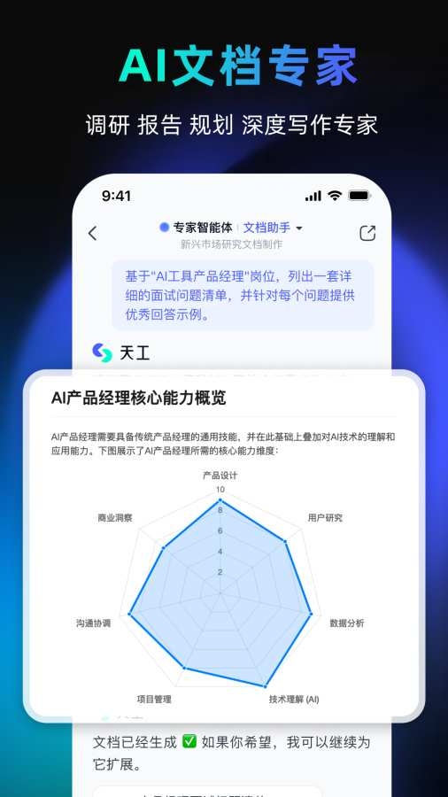 天工ai官网下载手机版