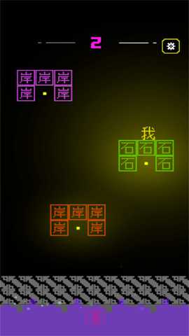跃动文字跳一跳