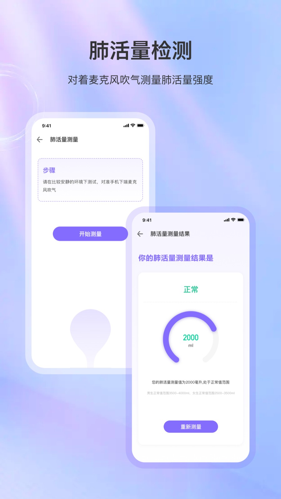 体检宝手机测血压免费版