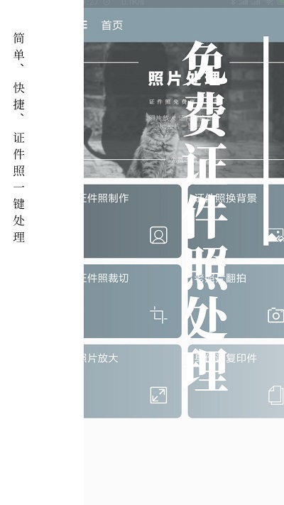 免费证件照软件最新版