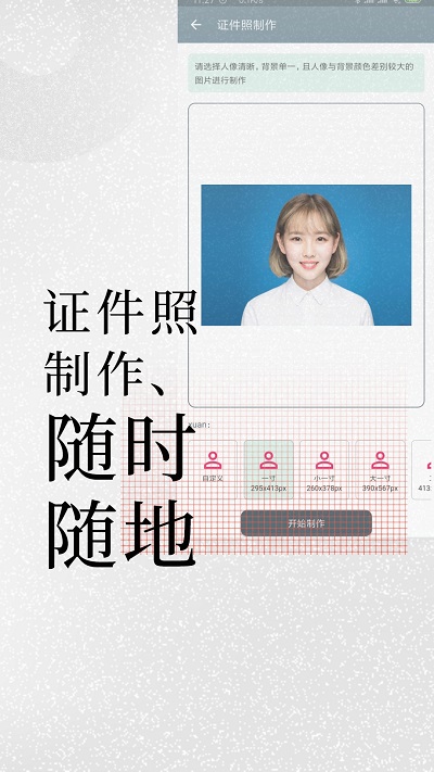 免费证件照软件最新版