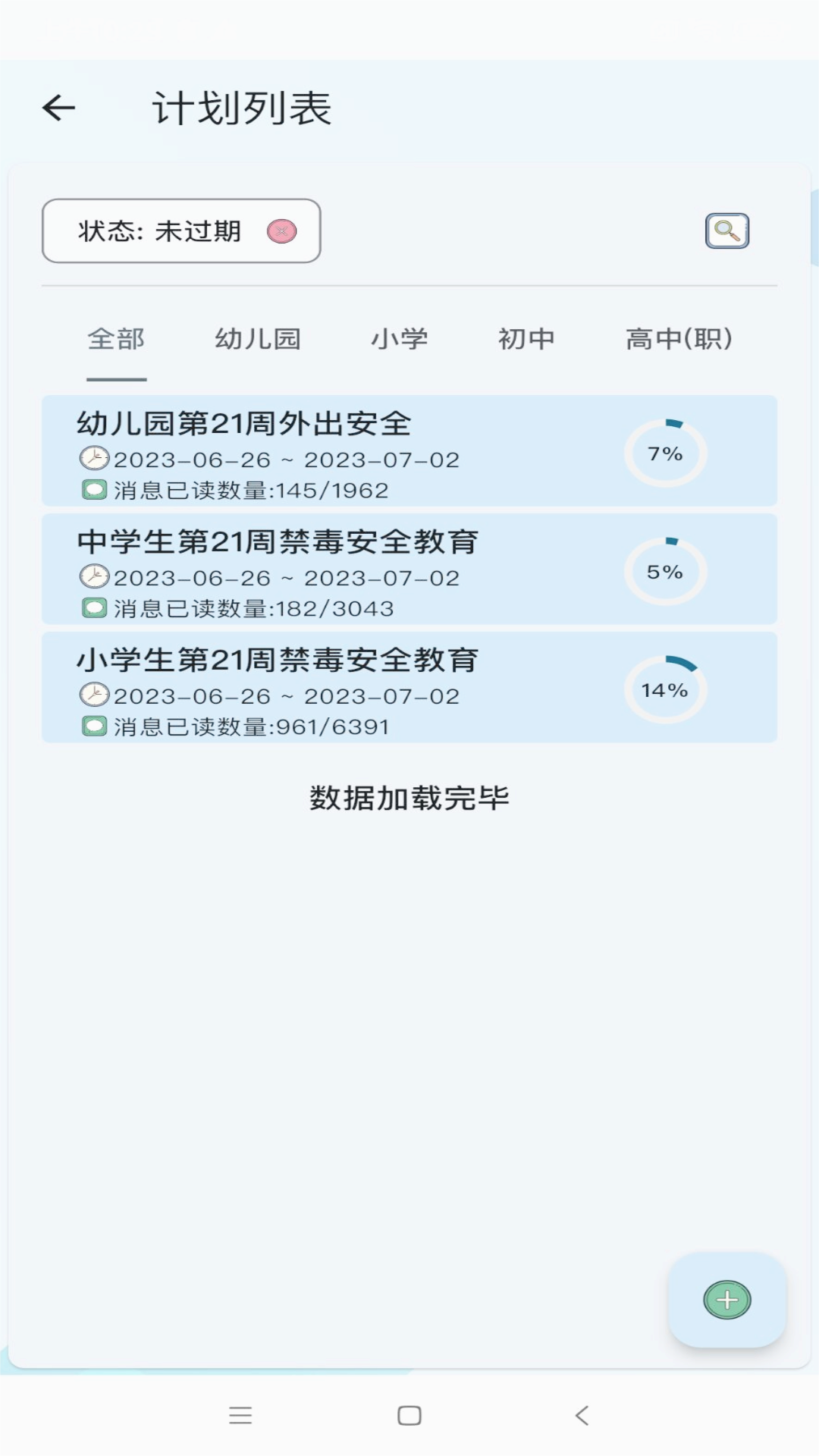 教安云APP