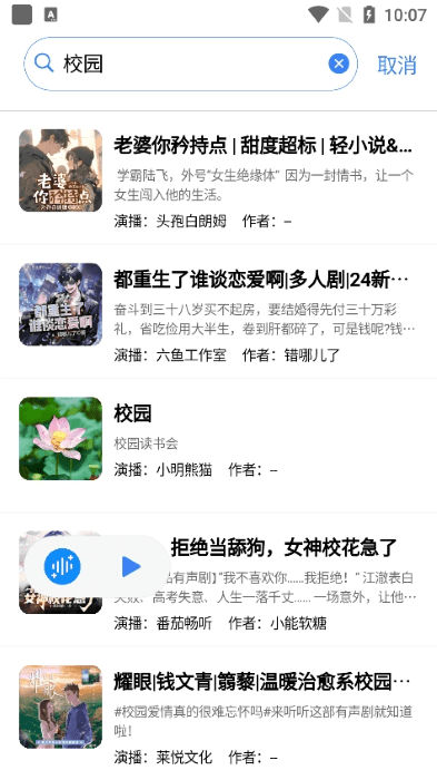 唔语听书app官方最新版本