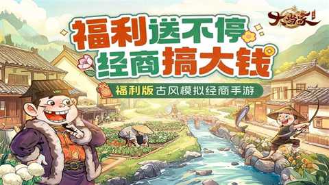 大当家之路下载