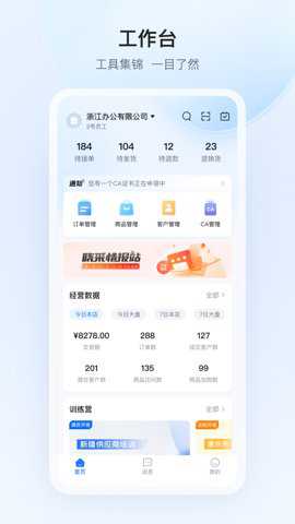 政采云商家版下载