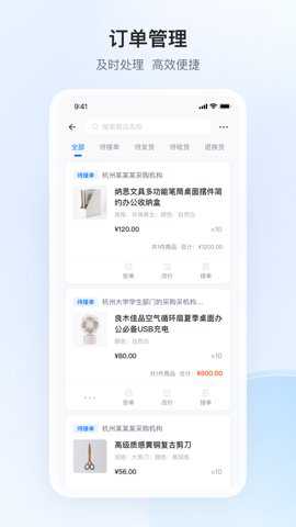 政采云商家版下载