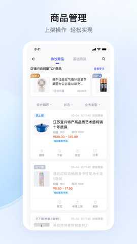 政采云商家版下载