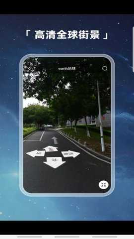 earth地球街景app