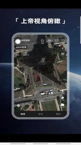 earth地球街景app