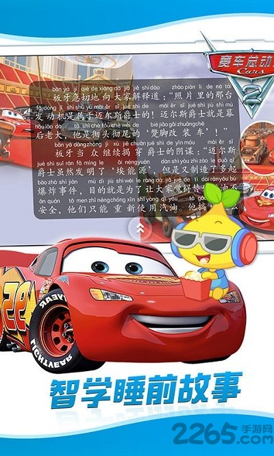 故事宝贝软件