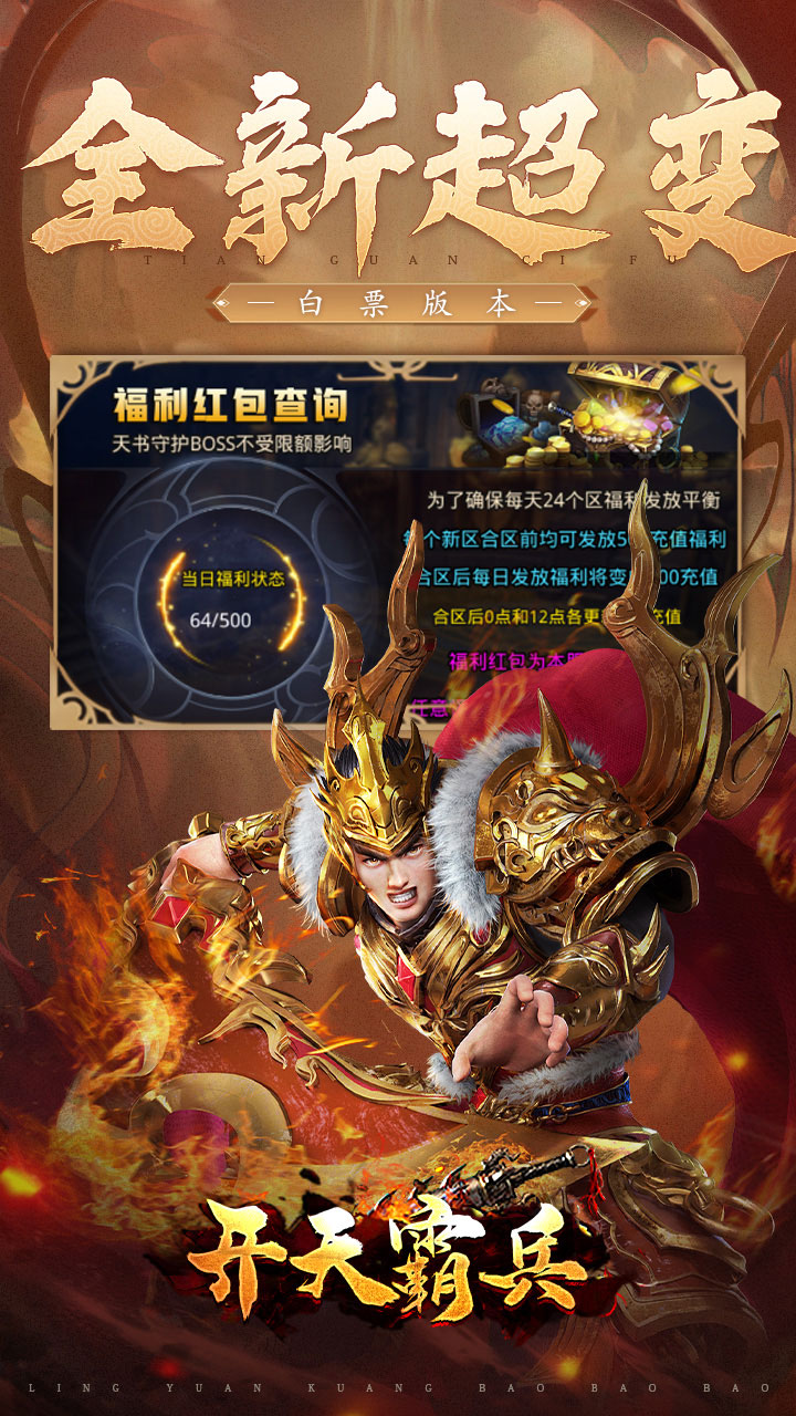 开天霸兵