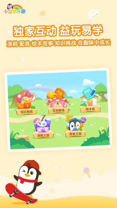 小企鹅乐园老版本