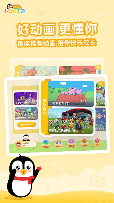 小企鹅乐园老版本