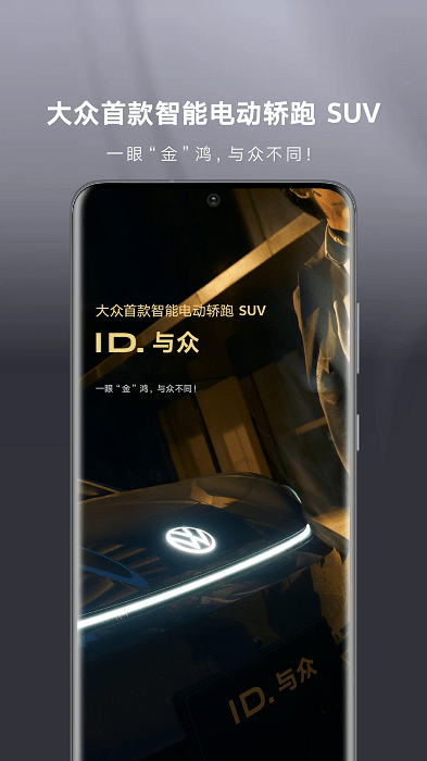大众id.unyx app