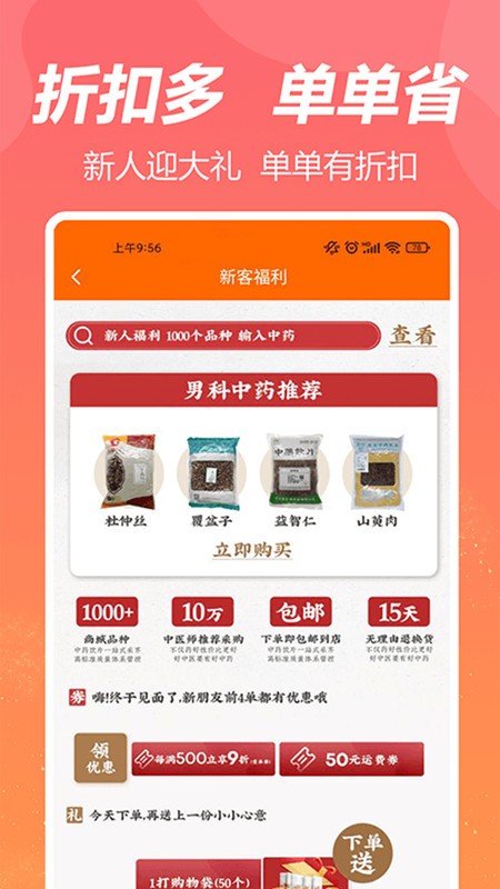 荃豆中药采购平台手机版