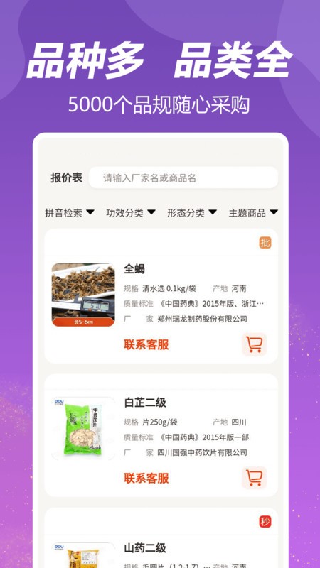 荃豆中药采购平台手机版