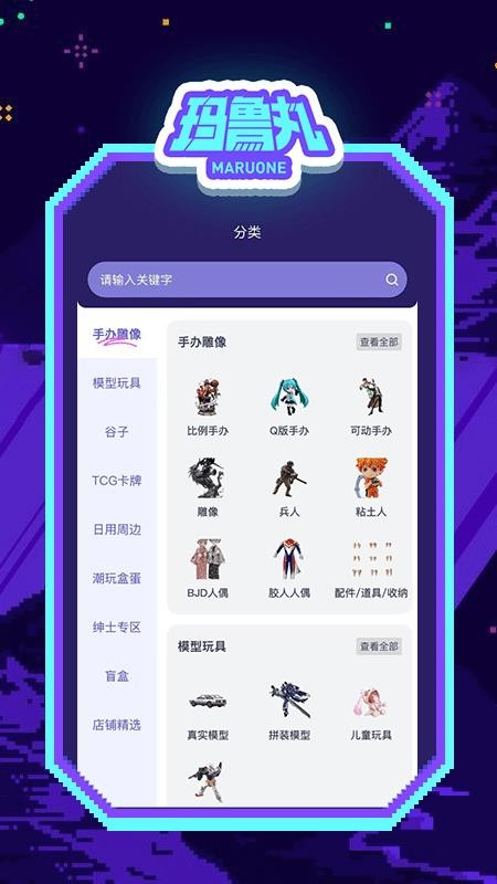 玛鲁丸