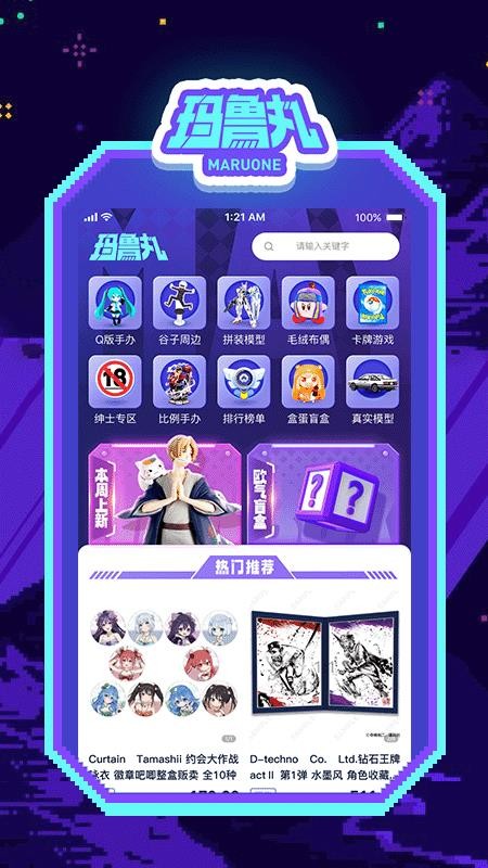 玛鲁丸