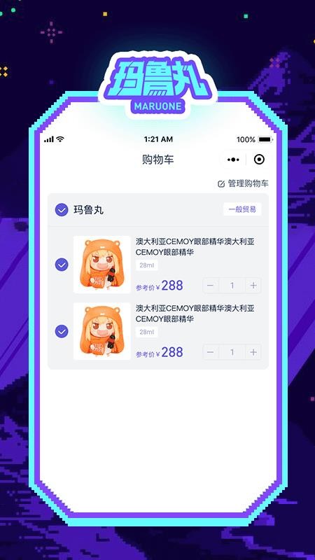 玛鲁丸