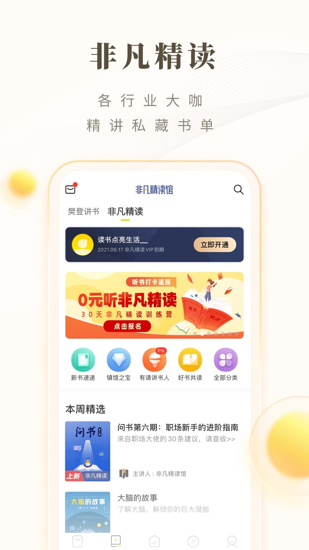 樊登读书电视版本(帆书)