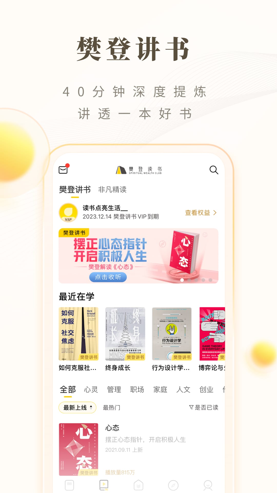 樊登读书电视版本(帆书)