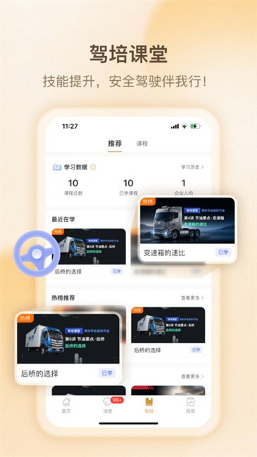 超联队长官方版
