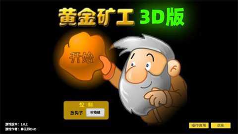 黄金矿工3d版