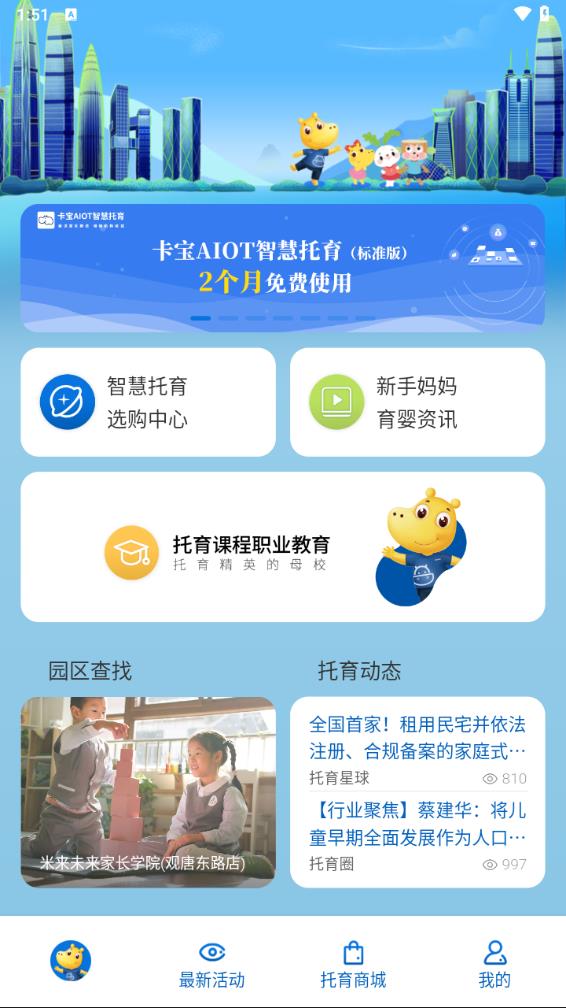 卡宝托育e站app