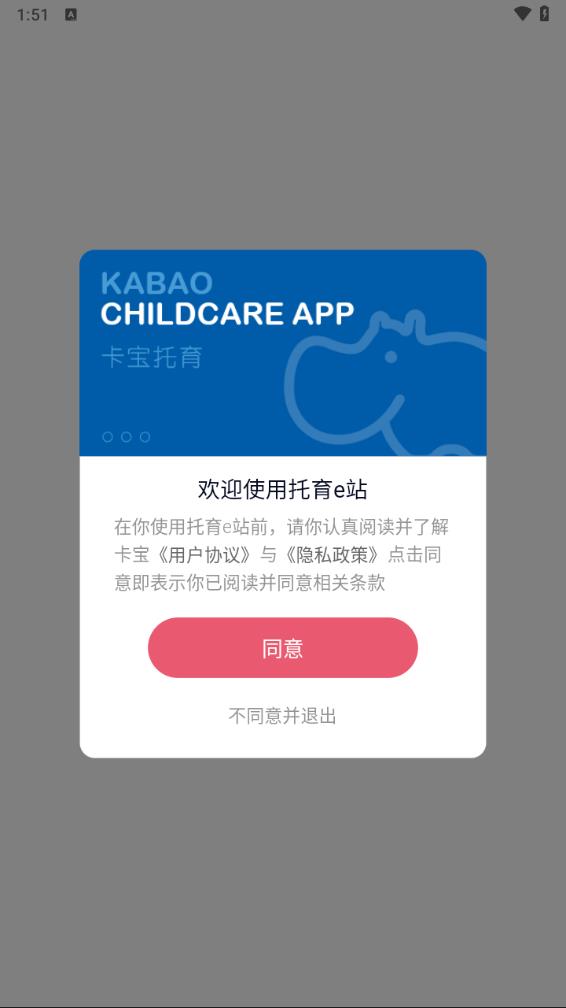 卡宝托育e站app