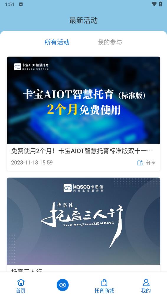 卡宝托育e站app