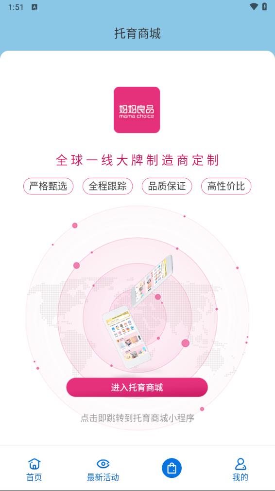 卡宝托育e站app
