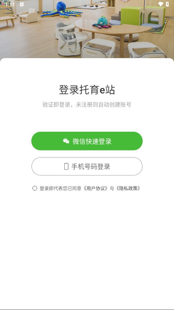 卡宝托育e站app