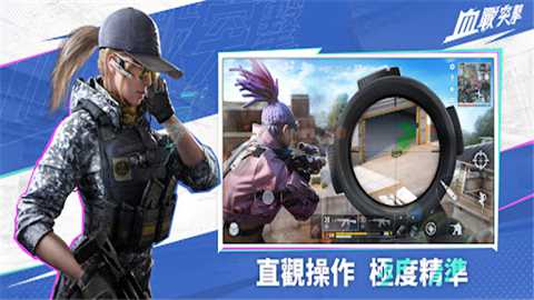 血战突击