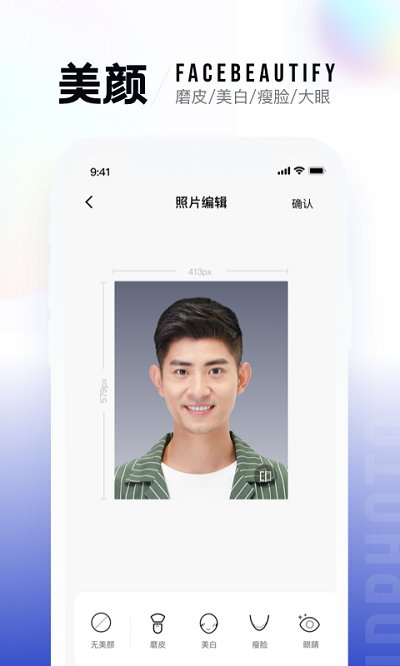 一寸照手机版