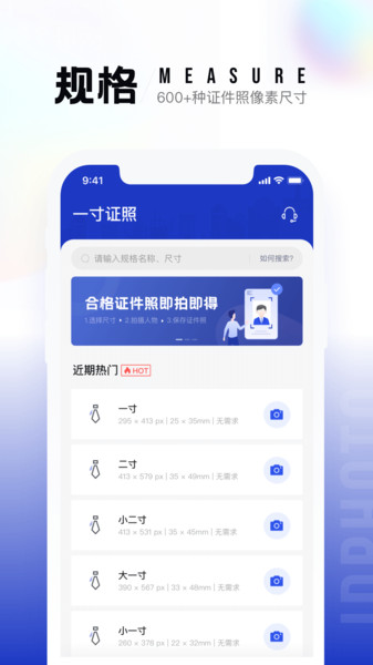 一寸照片生成器免费版